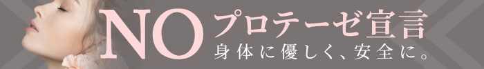 NOプロテーゼ宣言 身体に優しく、安全に。